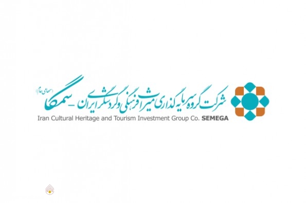 شرکت گروه سرمایه گذاری میراث فرهنگی و گردشگری ایران (سمگا)