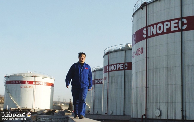 شرکت ساینوپک چین - عصر نفت