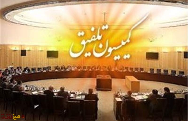 کمیسیون تلفیق مجلس شورای اسلامی - میز نفت