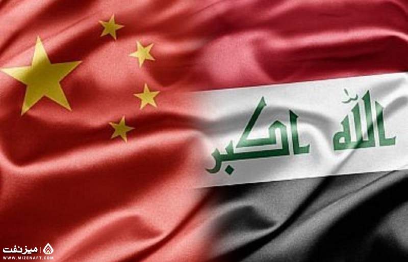 عراق و چین - میز نفت