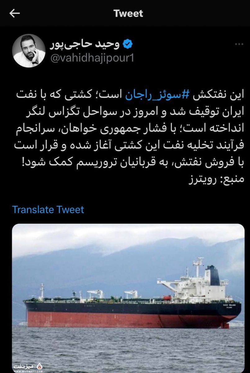 نفت ایران در خدمت قربانیان تروریسم - میز نفت