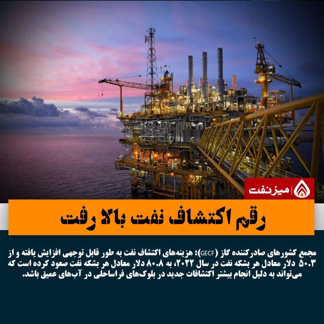 رقم افزایش اکتشاف نفت